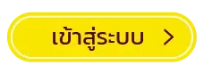 pgs42 เข้าสู่ระบบ