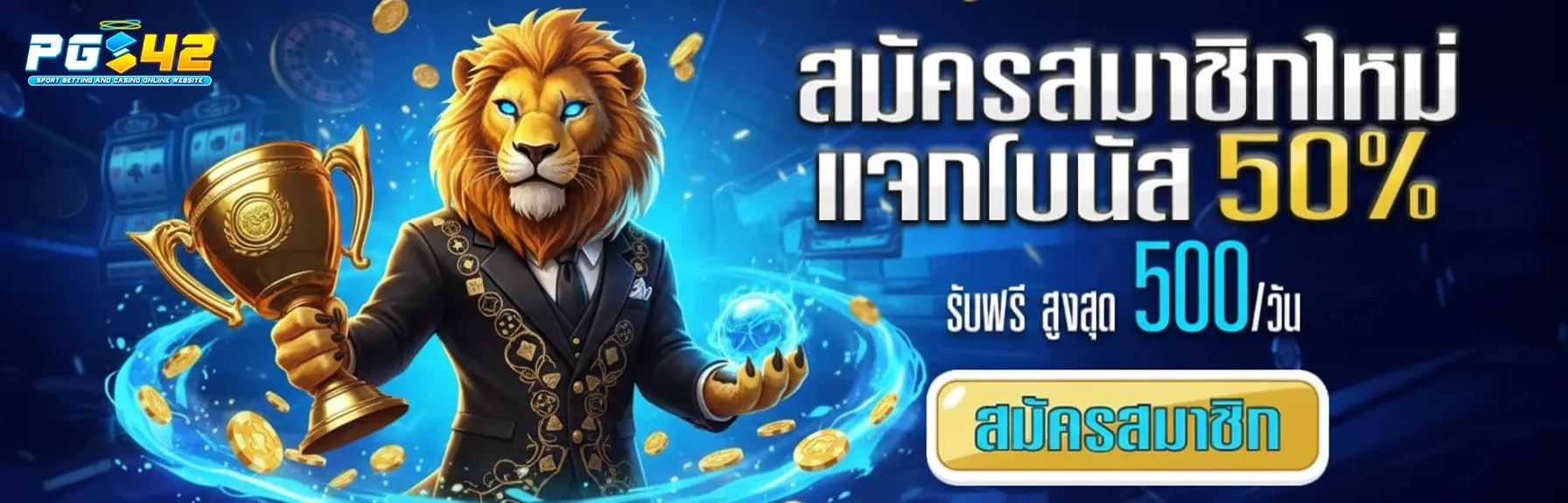 เข้าสู่ระบบ pgs 42